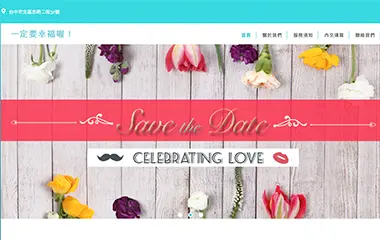 全客制愛婚禮婚卡設計網站