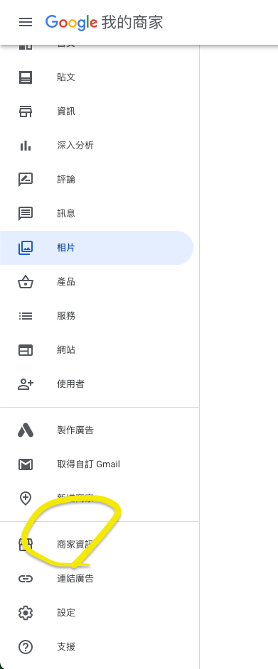 易利佳網路行銷社-goolge我的商家商家資訊
