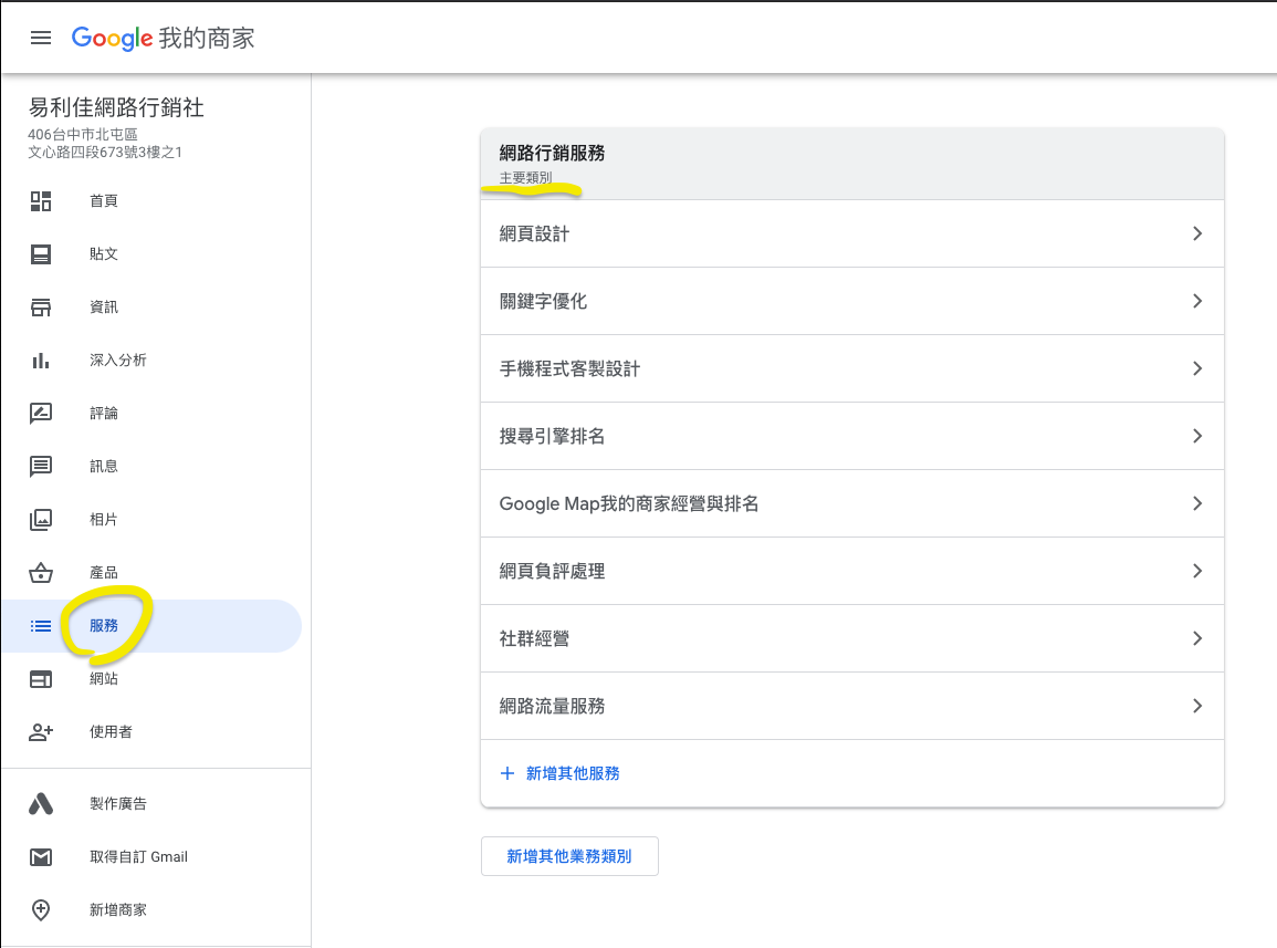 易利佳網路行銷-google我的商家營業類別